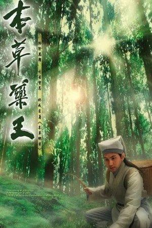 Poster - Посібник травника