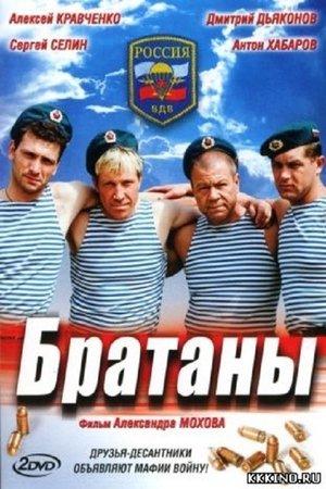 Poster - Братаны