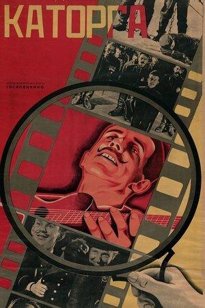 Poster - Каторга