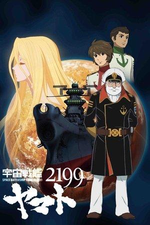 Poster - Космічний бойовий корабель Ямато 2199