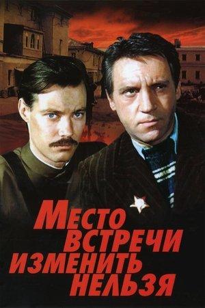 Poster - Російський фільм в якому команда допомагає відомим льдям скрити зраду або врятувати від скандалу