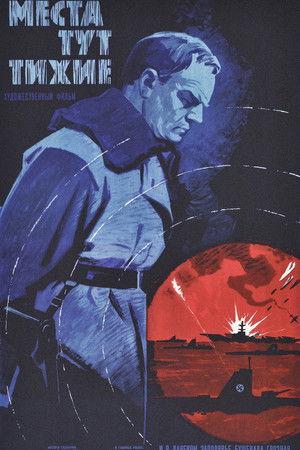 Poster - Места тут тихие