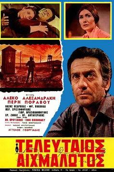 Poster - Останній в'язень