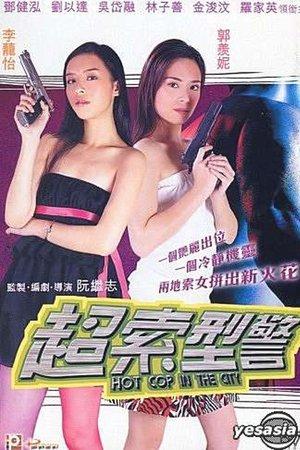 Poster - Гарячий поліцейський у місті