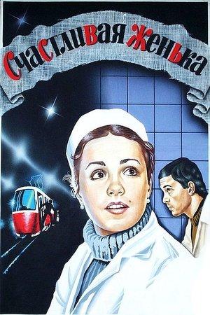 Poster - Счастливая, Женька!