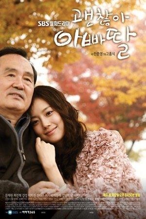 Poster - 괜찮아, 아빠 딸