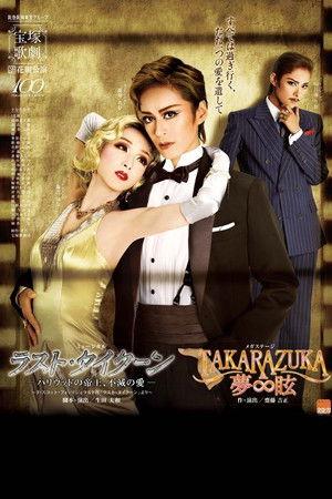 Poster - Любов останнього магната - Невмируща любов голлівудського імператора -