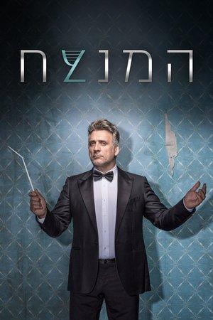 Poster - Диригент