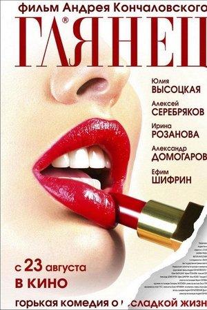 Poster - Глянец