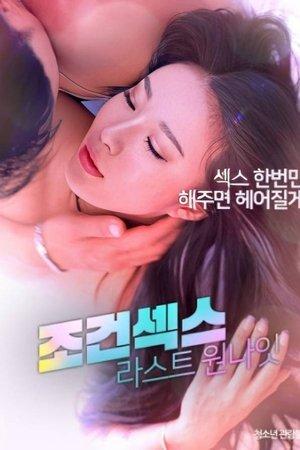 Poster - Умовний секс: Остання ніч