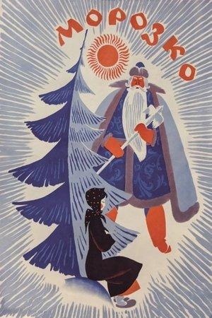 Poster - Морозко
