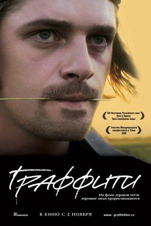 Poster - Граффити