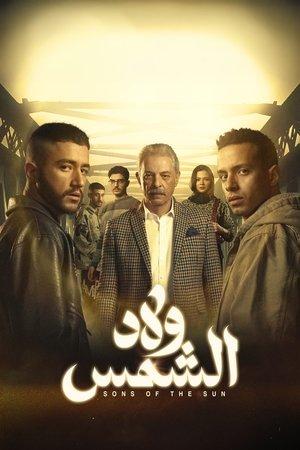 Poster - Сини Сонця