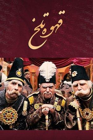 Poster - Гірка Кава