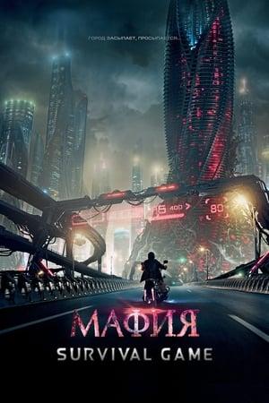 Постер - Мафія: Гра на виживання
