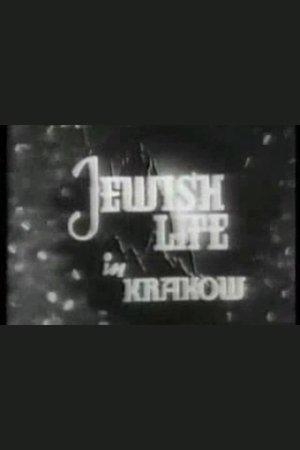 Постер - Єврейське життя у Кракові