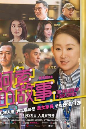 Poster - Поклик водія автобуса