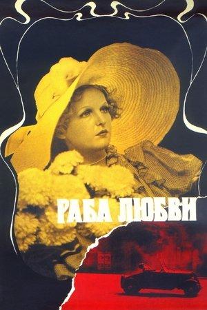 Постер - Раба любви