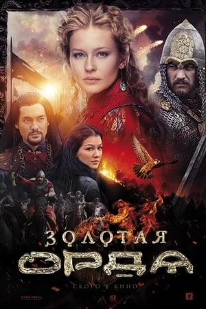 Poster - Золота орда