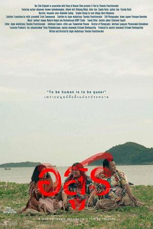 Poster - Чи ми монстри?