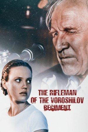 Poster - Ворошилівський стрілець