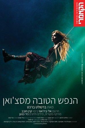 Poster - Добра людина з Сичуаню