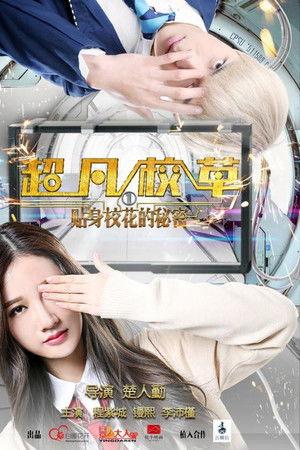 Poster - Чарівний хлопець з кампусу