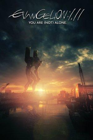Poster - Євангеліон: 1.0 Ти (не) самотній