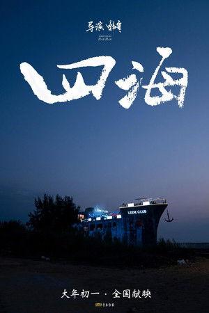 Poster - Тільки дурні кидаються в бій.