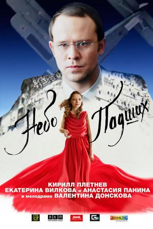Poster - Небо падших