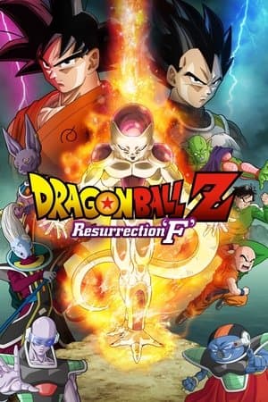 Poster - ドラゴンボールZ 復活の「F」