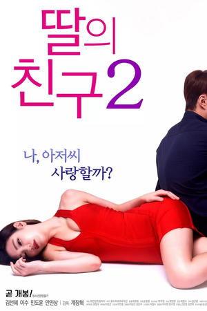 Poster - Я не люблю молодших чоловіків 2