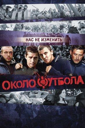Poster - Околофутбола