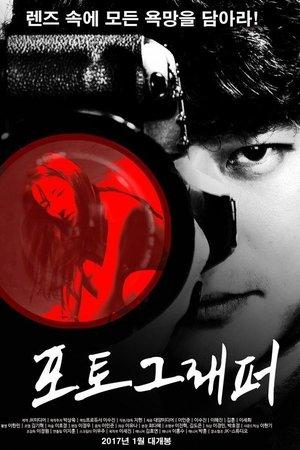 Poster - Фотограф