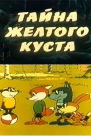 Постер - Тайна желтого куста