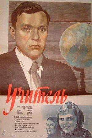 Poster - Учитель
