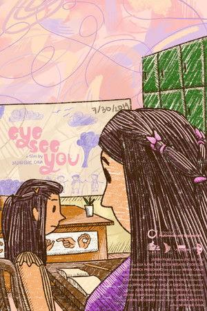 Poster - Я бачу тебе.