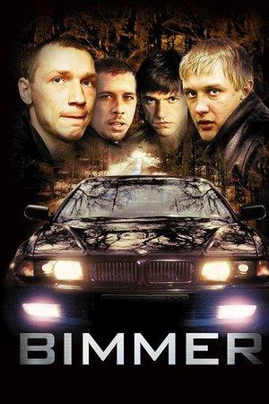 Poster - Бумер